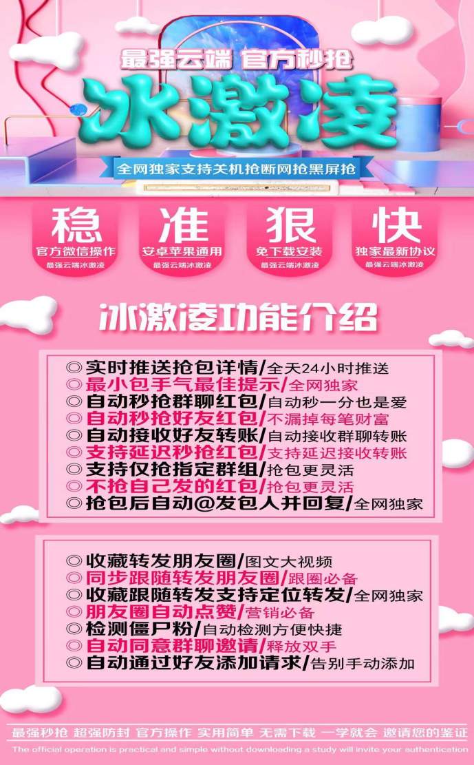 云端秒抢红包官网【云端秒抢冰淇淋官网地址激活码授权使用教程】24小时自动云端抢红包