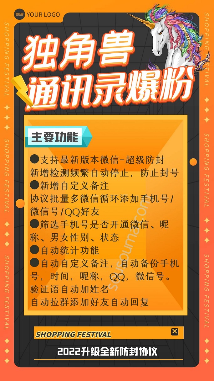 【独角兽通讯录协议】导入手机号加人-独角兽通讯录协议正版长期更新