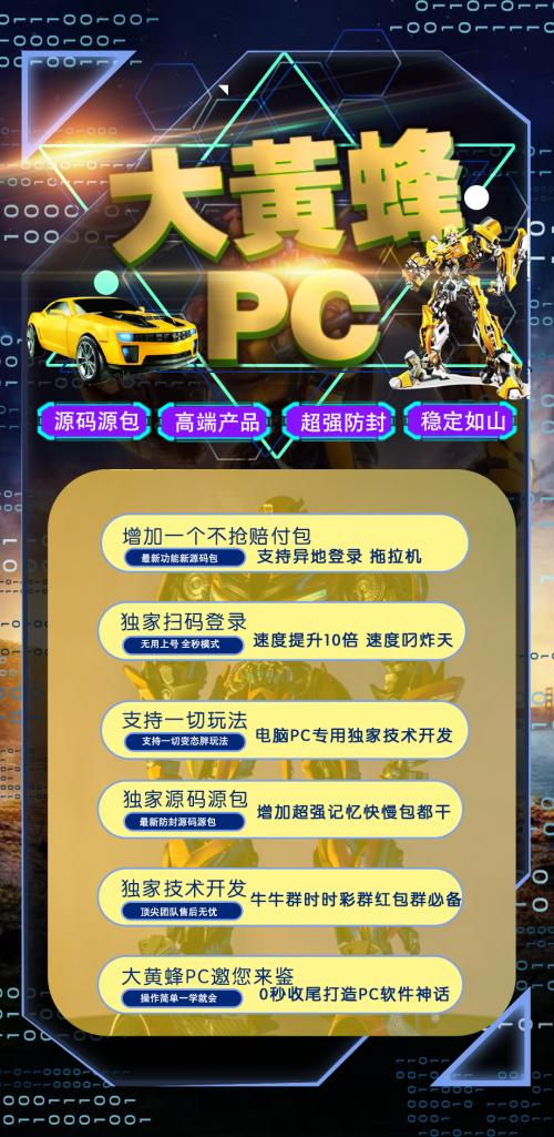 【PC大黄蜂扫尾】2024免费娱乐软件