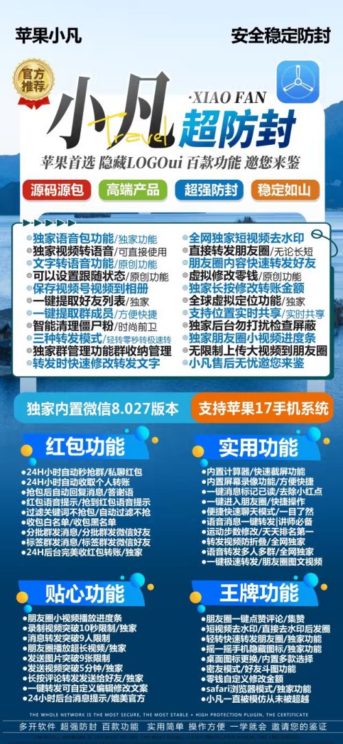 苹果小凡官网激活码|微信多开分身版|苹果小凡微信下载|苹果微商分身软件