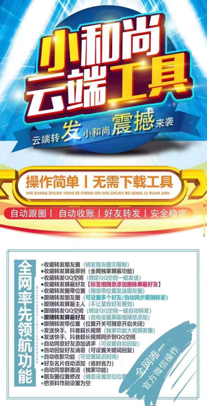 【云端转发小和尚激活码】收藏转发可设置朋友圈虚拟定位《云端转发小和尚设置标签》