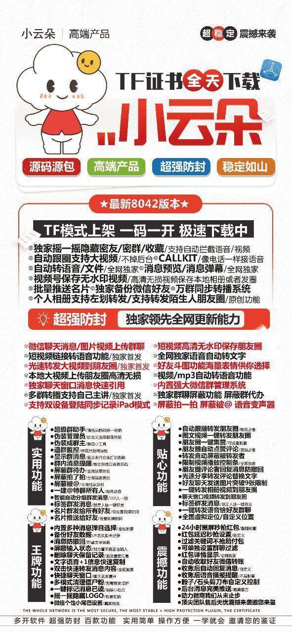 【苹果小云朵官网下载更新官网激活码激活授权码卡密】微信软件发卡商城《万群同步直播机器人》