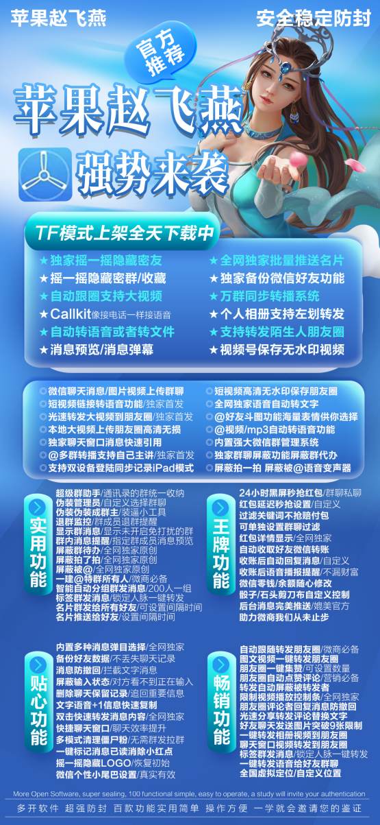 【苹果赵飞燕官网激活码】《微信多开分身版》（语音一键转发好友或群）【正版授权】