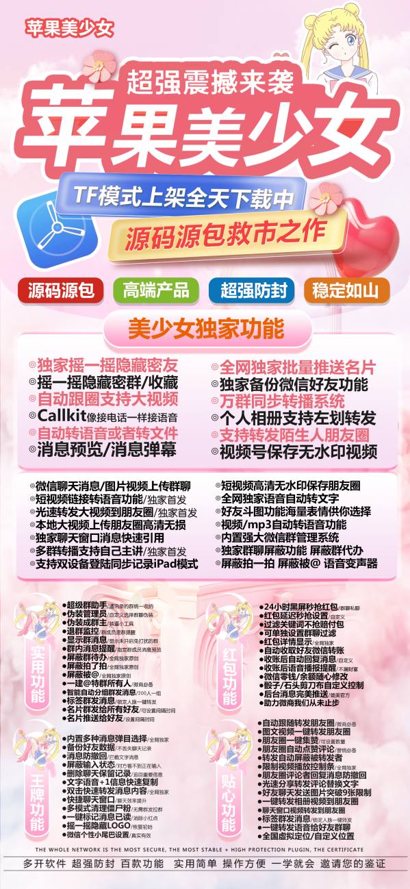 苹果美少女官网激活码|微信多开分身版|苹果美少女微信下载|开启营销新篇章