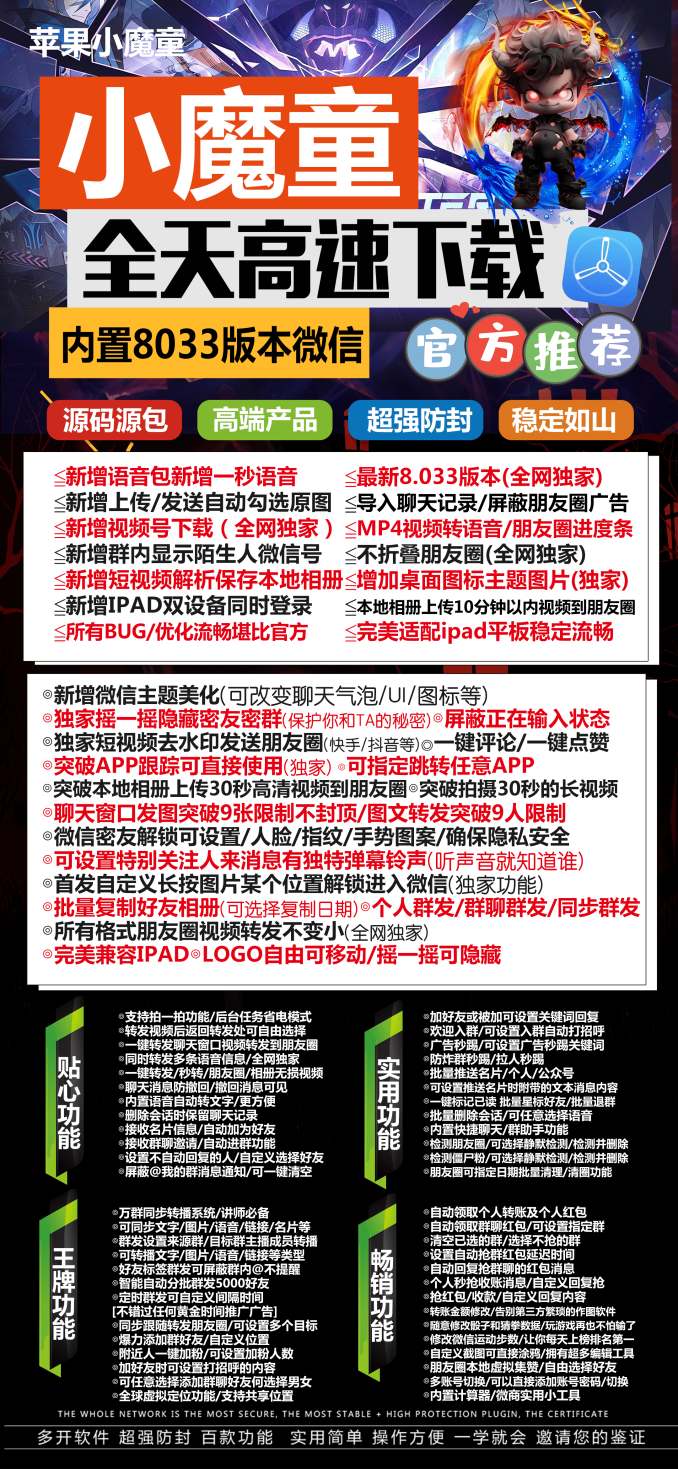 【苹果小魔童微信分身官网】激活码授权-新增短视频解析保存本地相册