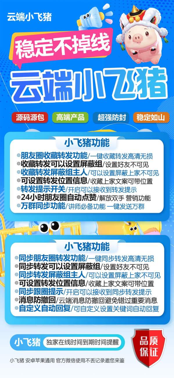 【云端转发小飞猪激活码】收藏转发可设置朋友圈虚拟定位《云端转发小飞猪设置标签》