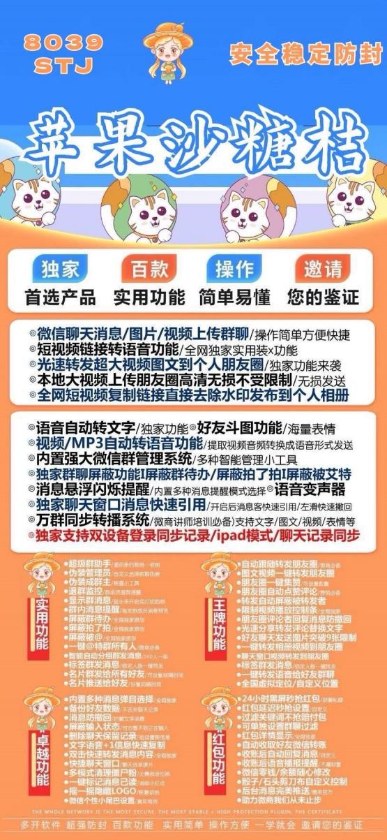 【苹果砂糖桔官网激活码】《微信多开分身版》（语音一键转发好友或群）【正版授权】