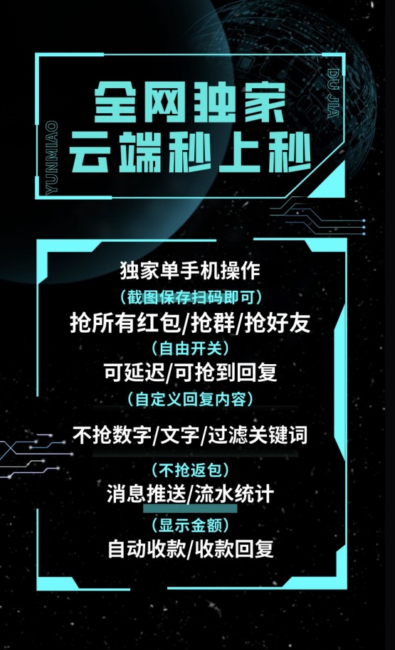 云端秒抢红包官网【云端秒抢秒上秒官网地址激活码授权使用教程】抢红包速度快不封号