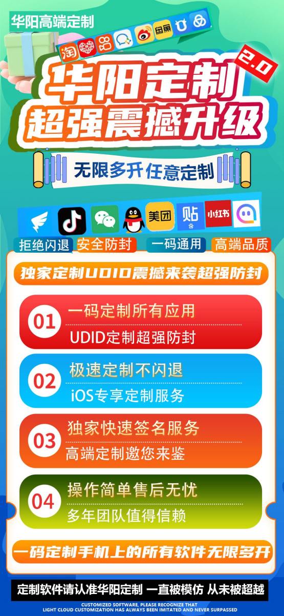 【UDID华阳定制软件官网】在线定制微信等其他APP