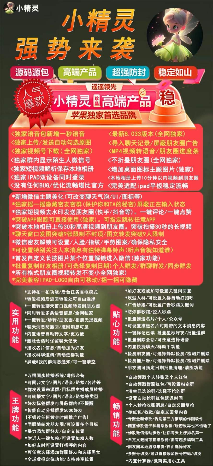 【苹果小精灵官网下载更新官网激活码激活授权码卡密】激活码自助商城《虚拟定位抢红包》 