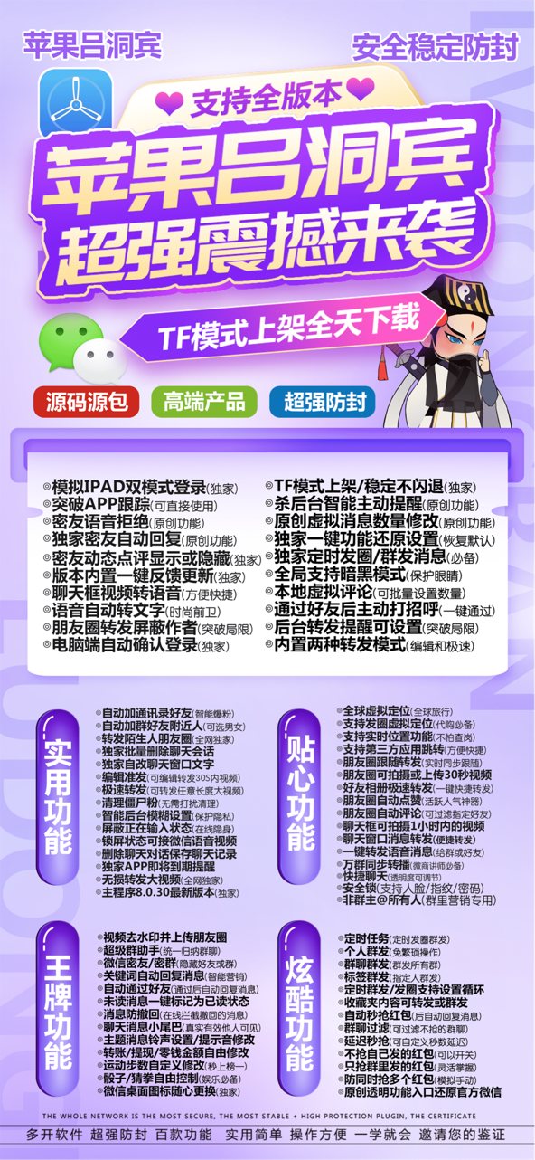 【苹果吕洞宾官网下载更新官网激活码激活授权码卡密】全新防封苹果多开《微信分身多开群发加人》