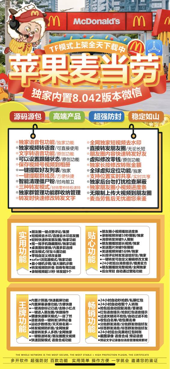 【苹果麦当劳官网激活码】《微信多开分身版》（语音一键转发好友或群）【正版授权】