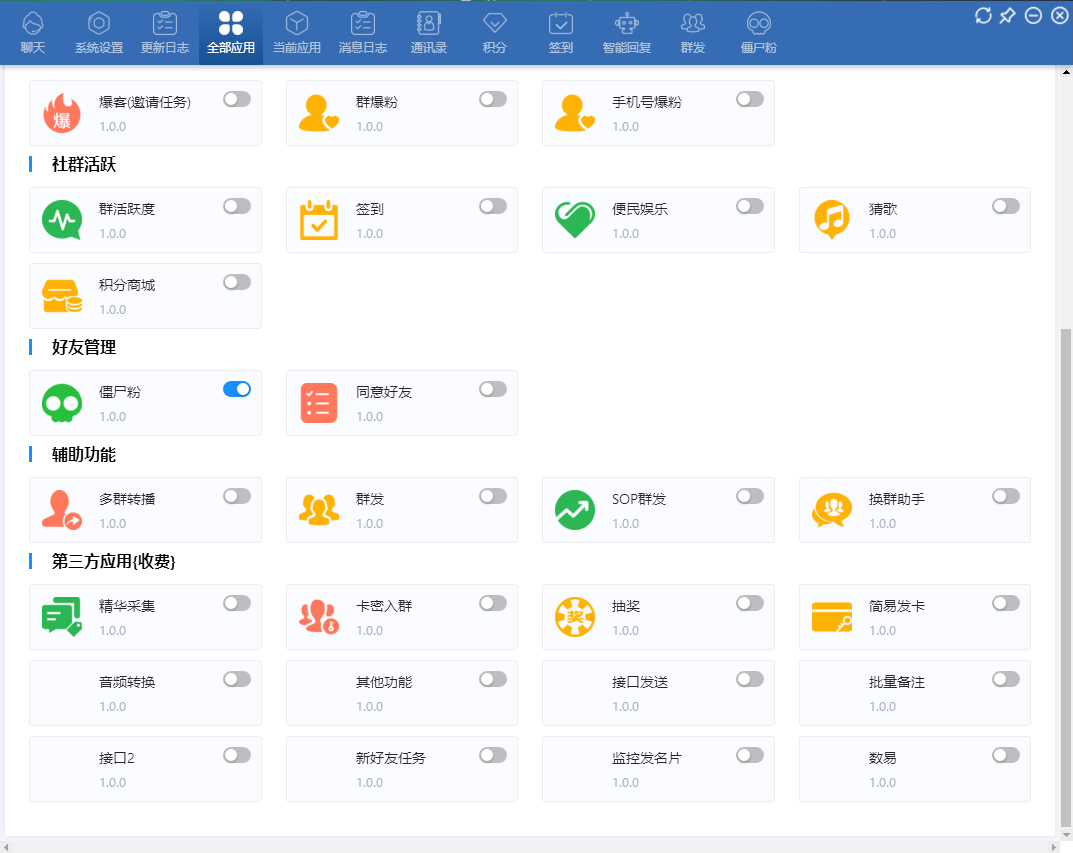 企销客企业微信营销【原微易助手-社群大师企业版更名款】