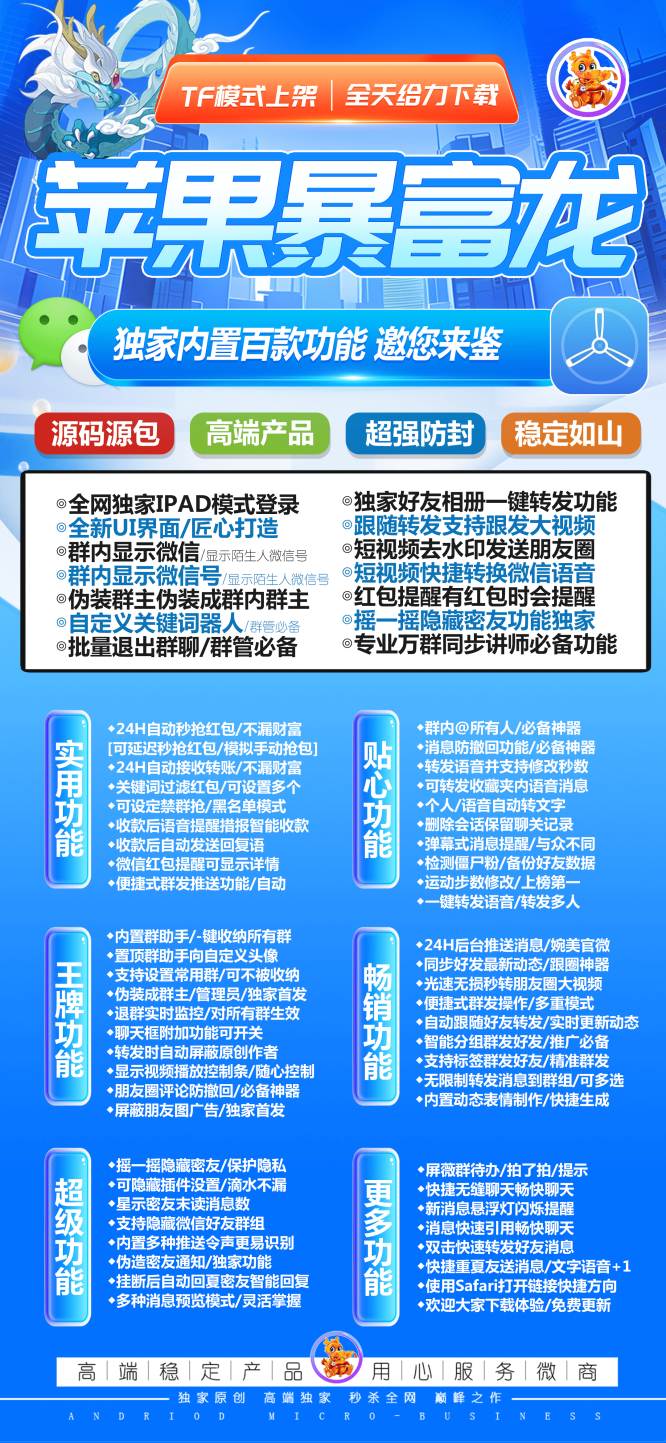 【苹果暴富龙官网下载更新官网激活码激活授权码卡密】微信软件发卡商城《万群同步直播机器人》