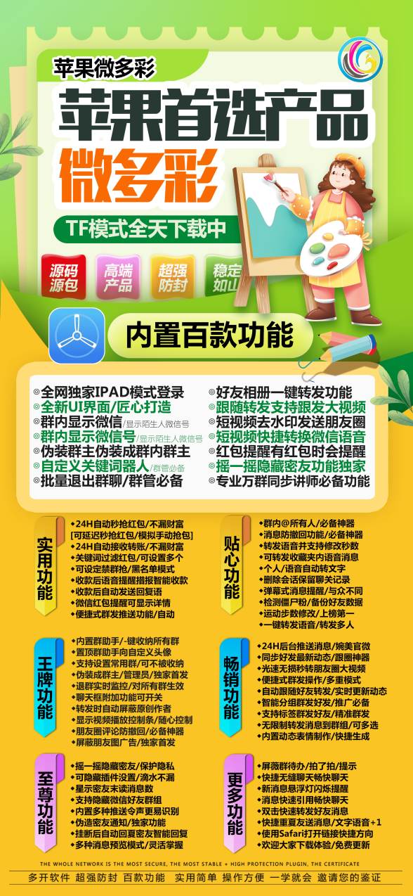 【苹果微多彩官网下载更新官网激活码激活授权码卡密】微信多开抢红包加人群发自动机器人回复