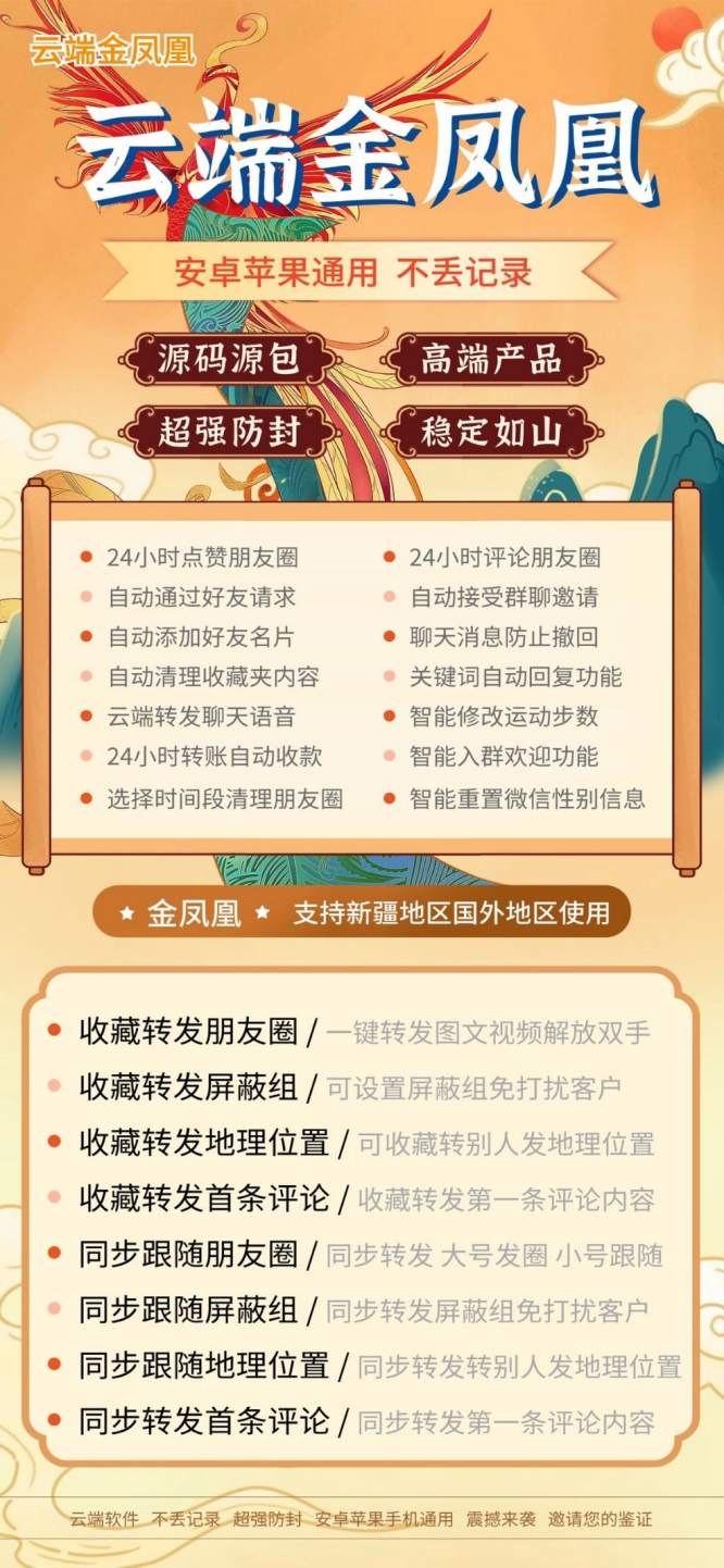 【云端转发金凤凰激活码】收藏转发可设置朋友圈虚拟定位《云端转发金凤凰设置标签》