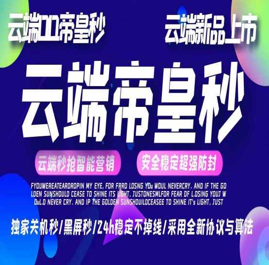 【QQ帝皇秒】关机秒,黑屏秒