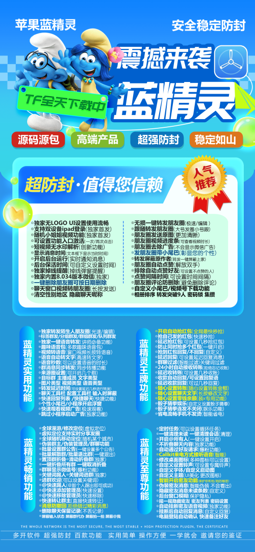 苹果蓝精灵_TF微信分身授权卡_苹果蓝精灵官网