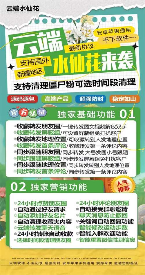 云端水仙花_一键转发同步跟随朋友圈软件_官方微信一键转发