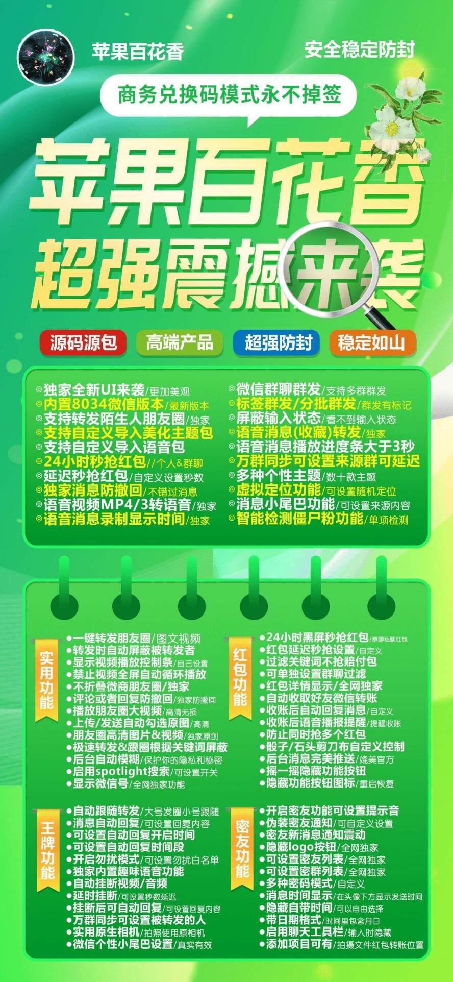 苹果百花香商务版_微信不提示版本低_苹果百花香商务版官网