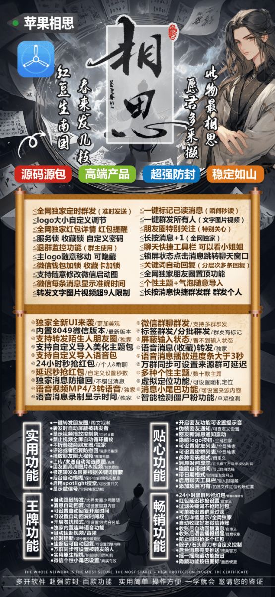 苹果相思_多开分身微信软件_苹果相思官网