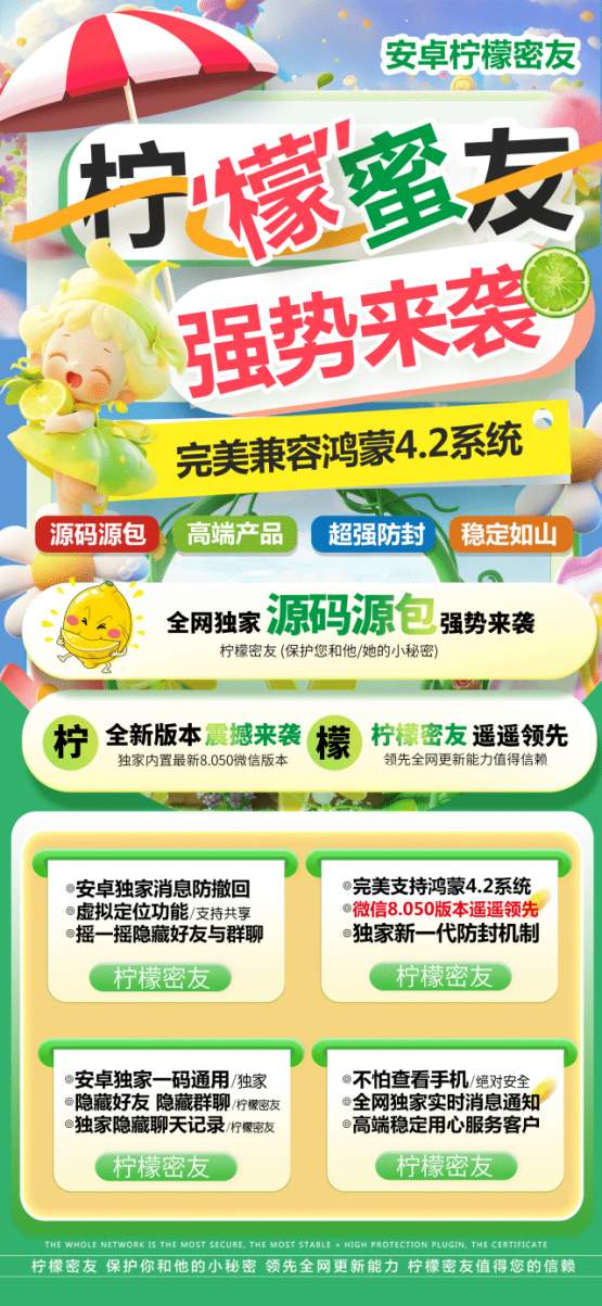 安卓柠檬密友_摇一摇隐藏微信好友_安卓柠檬密友官网