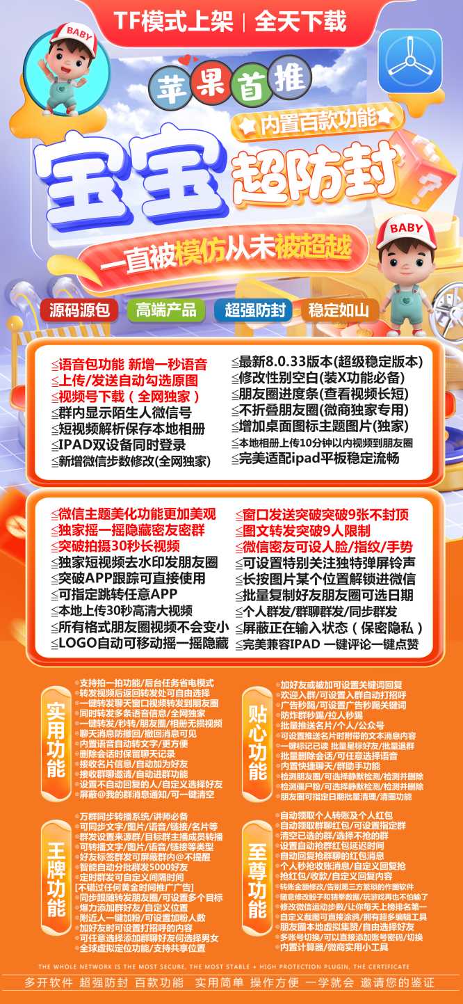 苹果宝宝微信多开分身软件_苹果宝宝官网