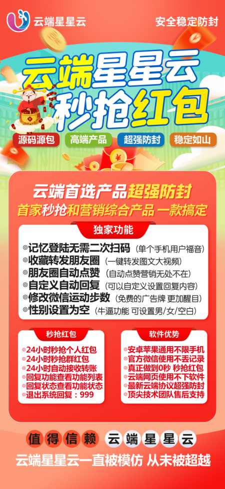 云端秒抢-云端星星云-红包秒抢-黑屏关机秒抢-自动收取转账