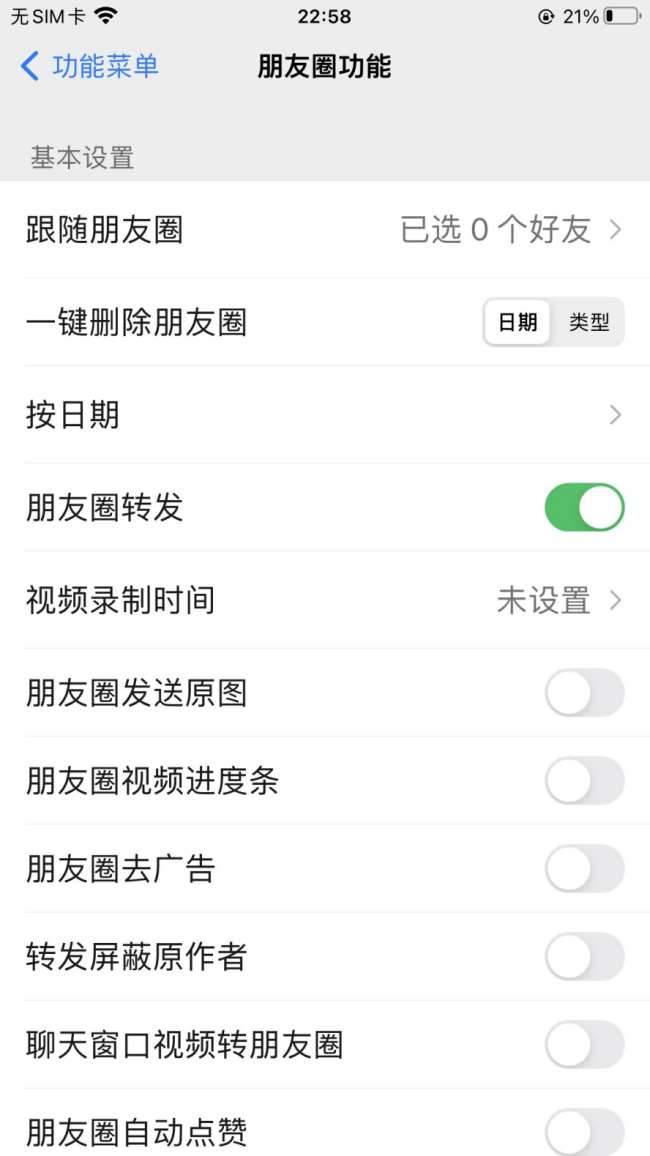 UDID 定制版微信清理朋友圈，一键搞定！