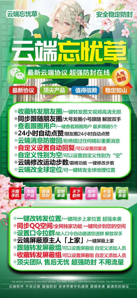 云端转发忘忧草_一键转发朋友圈软件_月卡季卡年卡激活码授权