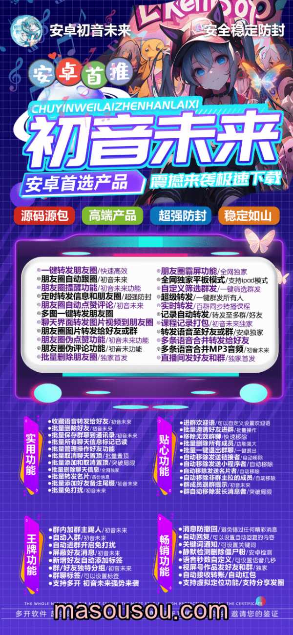 安卓初音未来_无限分身微信和多开其他app_安卓初音未来官网